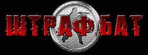 www.shtraf-bat.clan.su